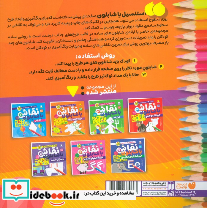 نقاشی با شابلون 2 