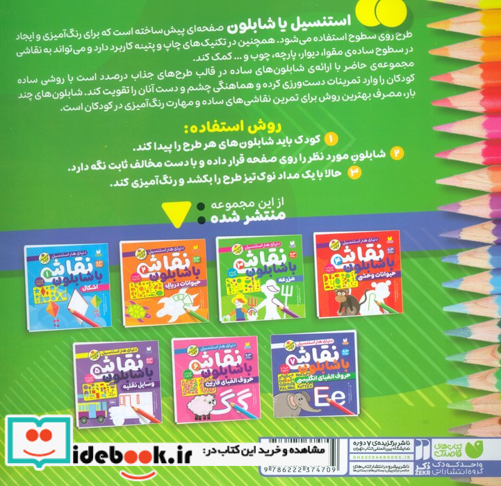 نقاشی با شابلون 3 