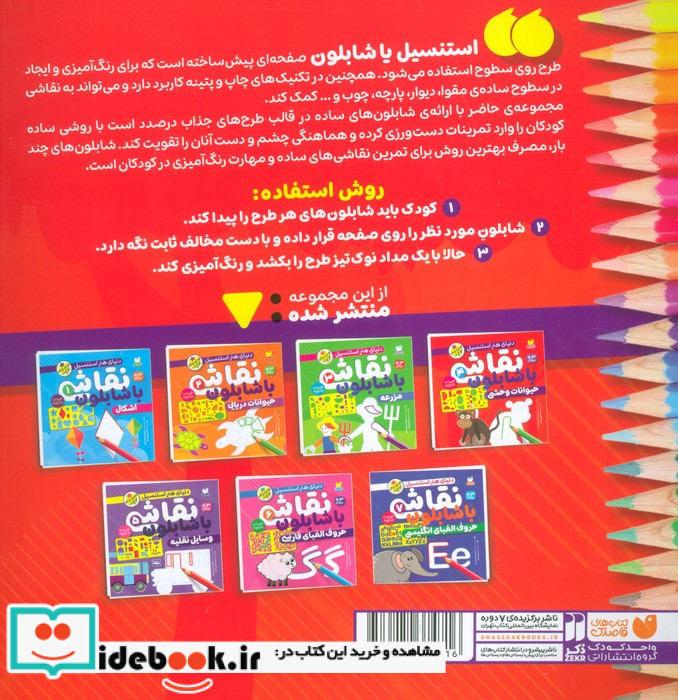 نقاشی با شابلون 4 