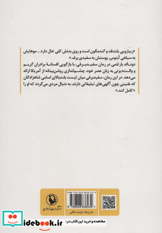 سفیدبرفی نشر مروارید