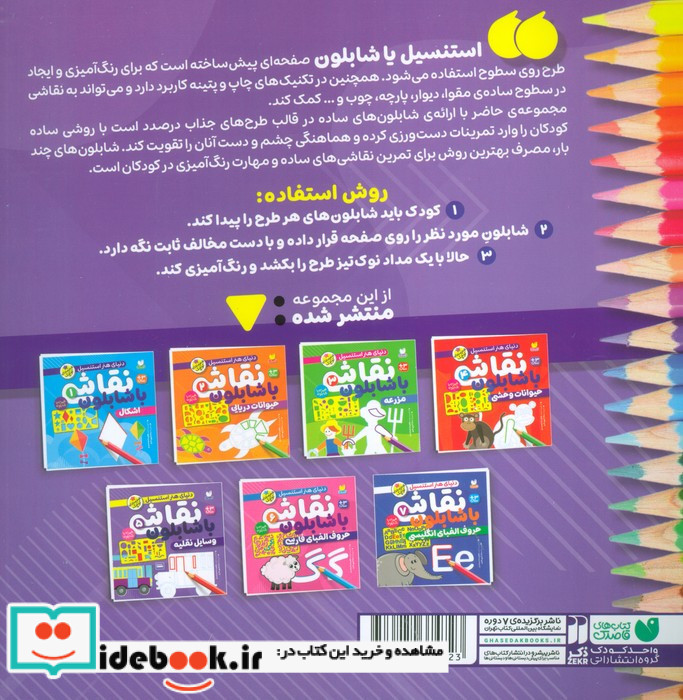 نقاشی با شابلون 5 