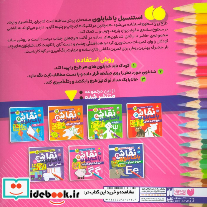 نقاشی با شابلون 6 