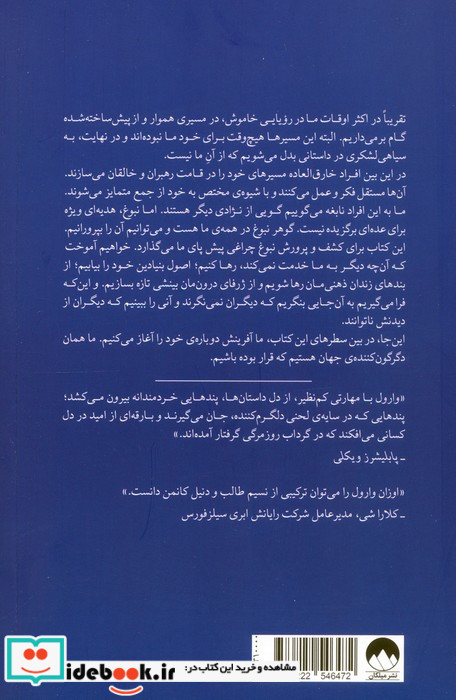 نبوغت را بیدار کن 