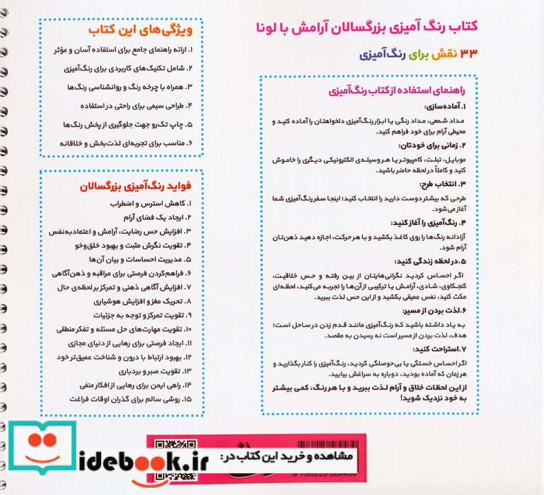 آرامش با لونا