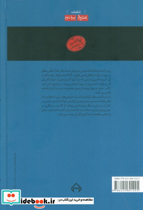 گزارش شاهنامه 