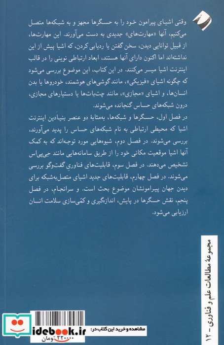 اینترنت اشیا نشر هرمس