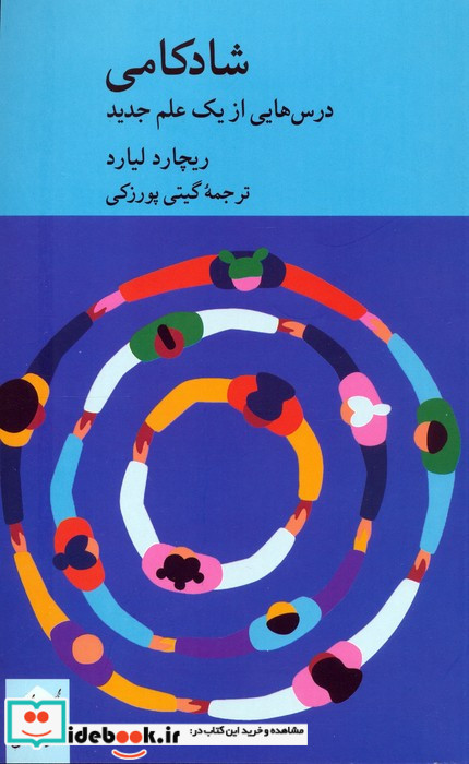 شادکامی نشر هرمس