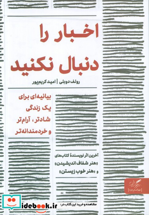 اخبار را دنبال نکنید