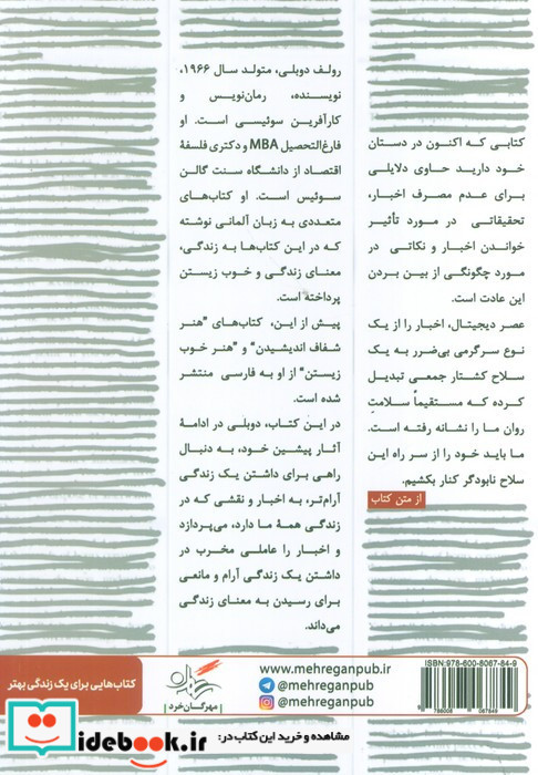 اخبار را دنبال نکنید
