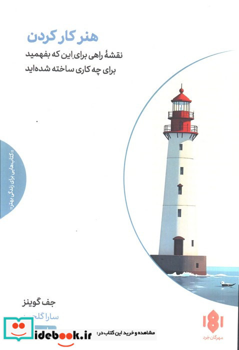 هنر کار کردن