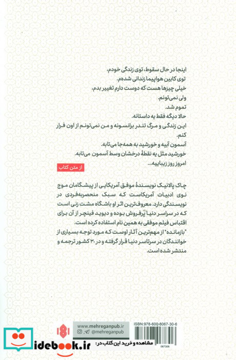 بازمانده نشر مهرگان خرد