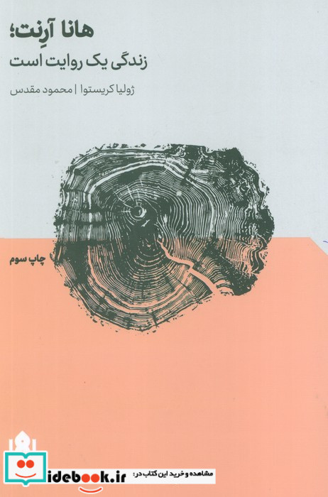 هانا آرنت نشر مهرگان خرد