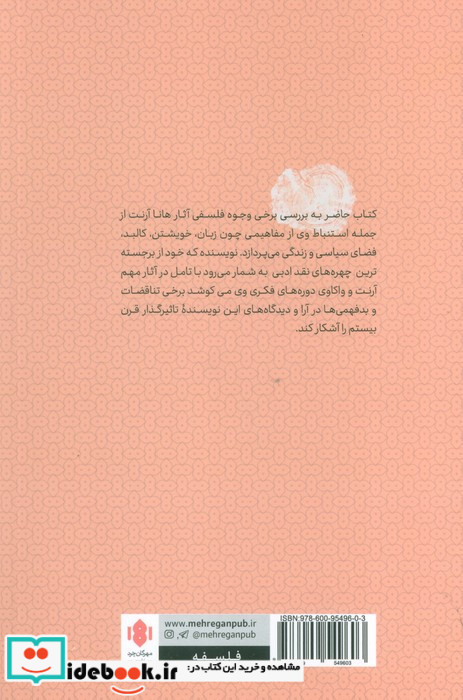 هانا آرنت نشر مهرگان خرد