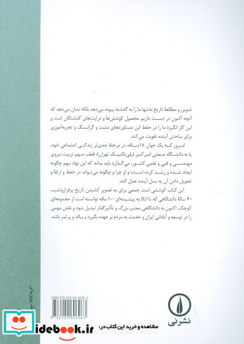 از دارالفنون تا امیرکبیر 