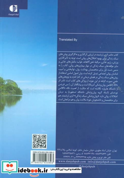 روان پزشکی سبک زندگی 