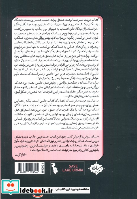 هویت مغز شما