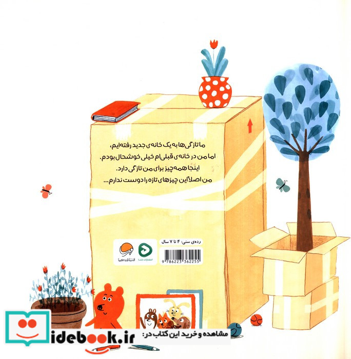 خانه ی جدید من 
