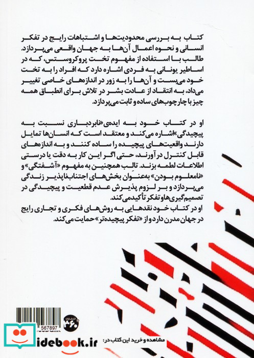 تخت پروکروستس نشر 360 درجه