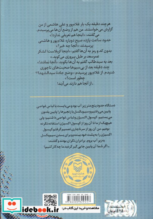 قرارگاه سری نصرت خاطرات عباس هواشمی