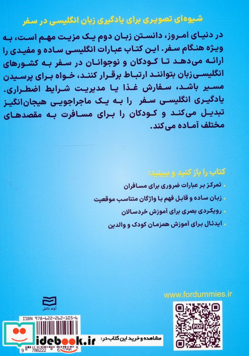 انگلیسی در سفر برای کودکان