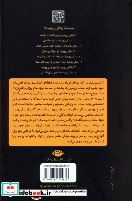 زندگی روزمره خدایان یونان باستان