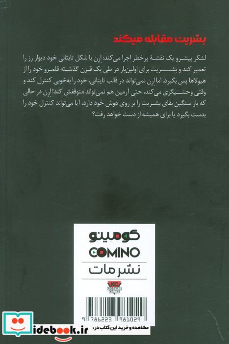  مانگا فارسی حمله به تایتان 4