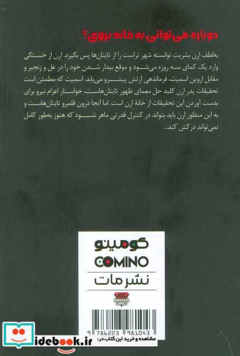 مانگا فارسی حمله به تایتان 5 