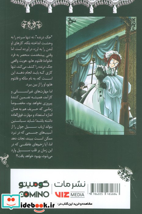 پیشخدمت سیاه پوش 3