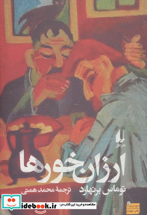 ارزان خور ها 