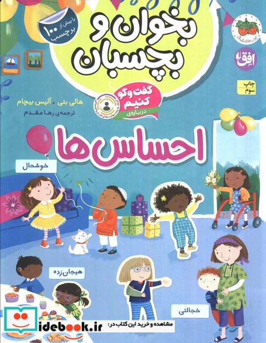 بخوان و بچسبان گفت و گو کنیم درباره ی احساس ها 