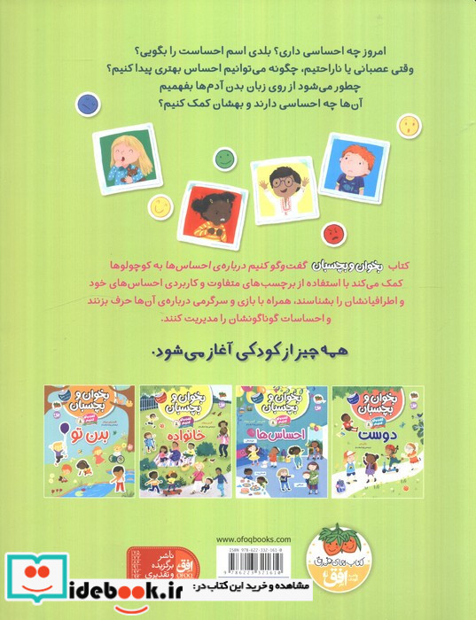 بخوان و بچسبان گفت و گو کنیم درباره ی احساس ها 