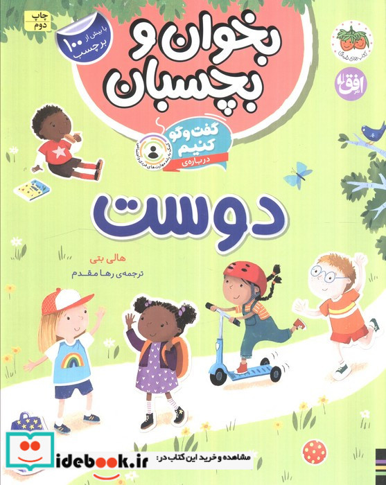گفت و گو کنیم درباره ی دوست نشر افق