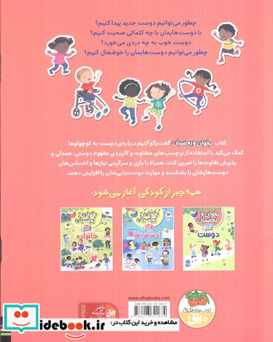 گفت و گو کنیم درباره ی دوست نشر افق