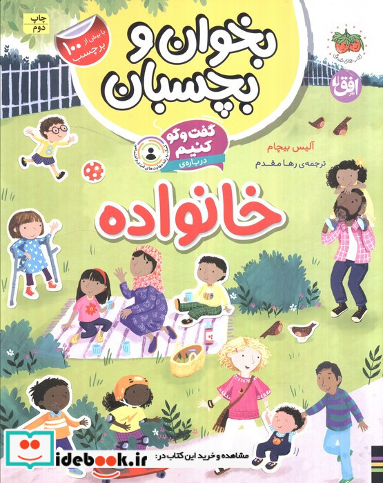 گفت و گو کنیم درباره ی خانواده نشر افق