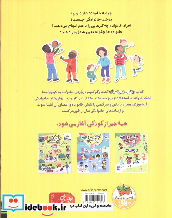گفت و گو کنیم درباره ی خانواده نشر افق