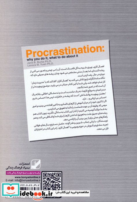 اهمال کاری