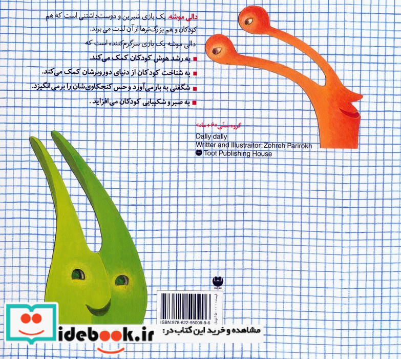 دالی دالی نشر توت