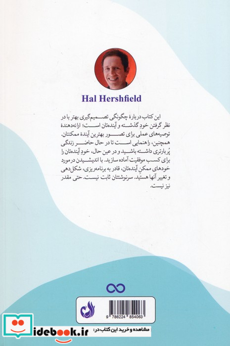 خود آینده تان