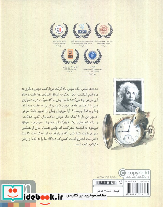 اینشتین نشر هوپا