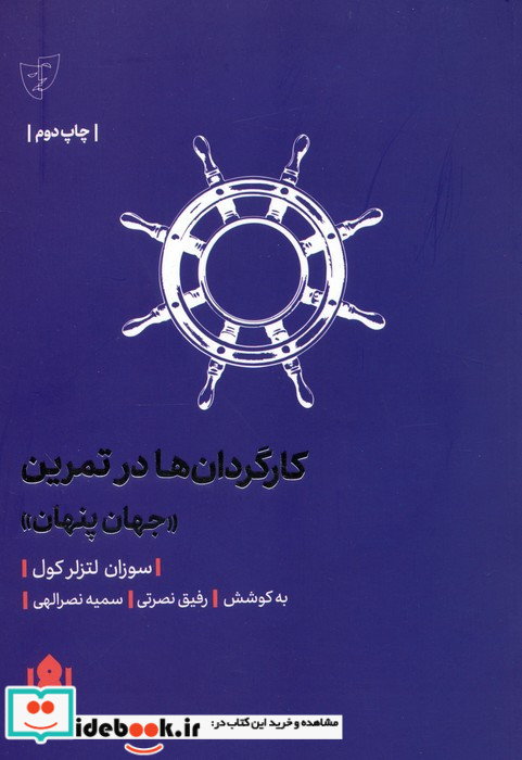 کارگردان ها در تمرین