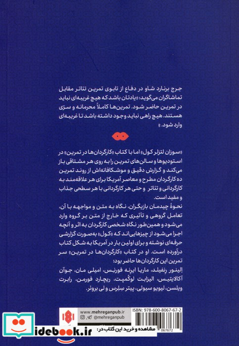 کارگردان ها در تمرین