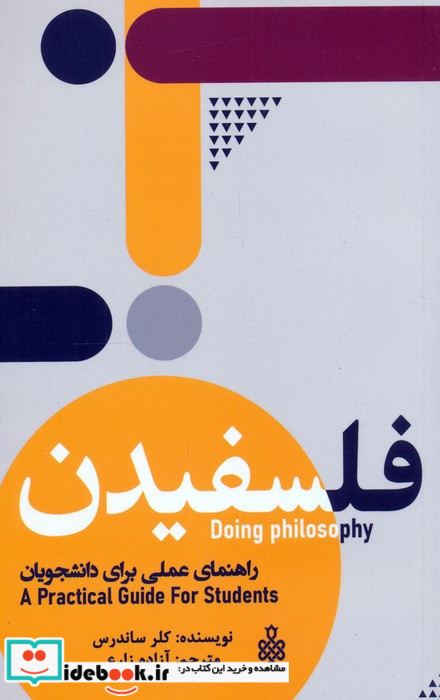 فلسفیدن