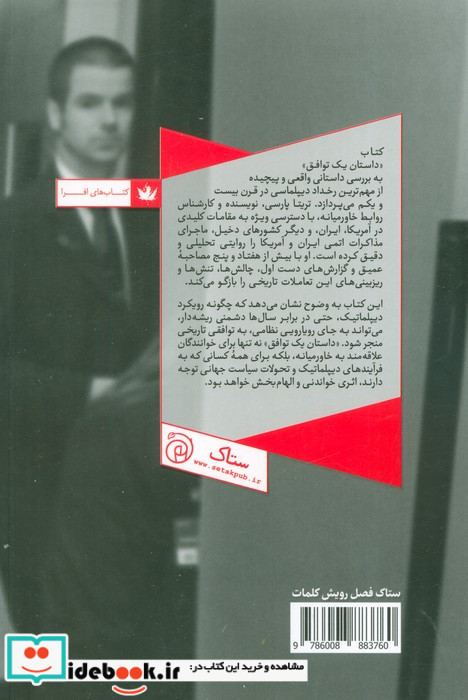 داستان یک توافق