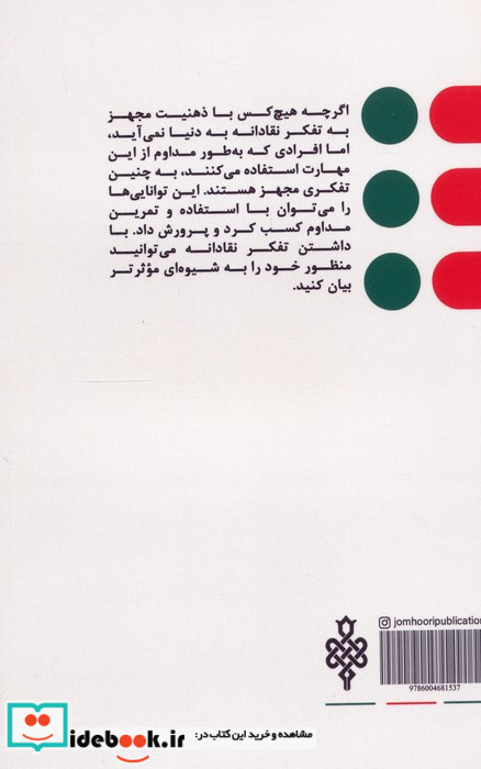 تفکر نقادانه 