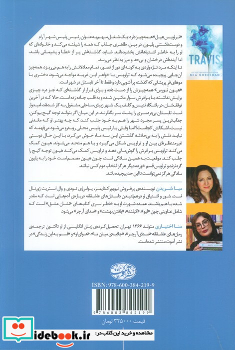 تراویس