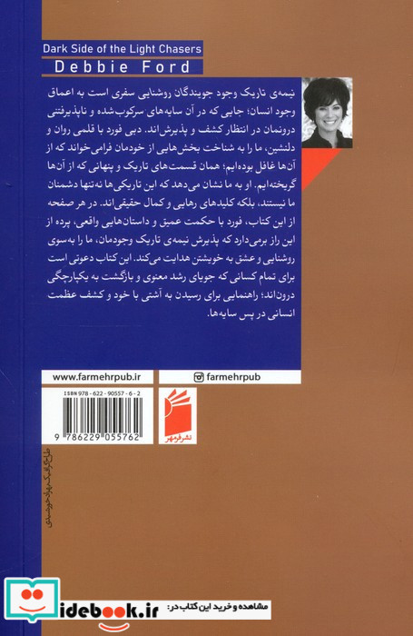نیمه تاریک وجود نشر ناهید