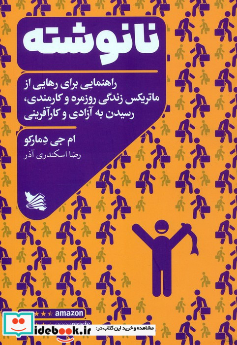 نانوشته 