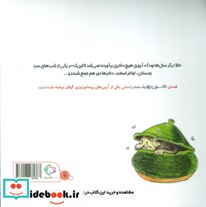 خاتون چهارشنبه