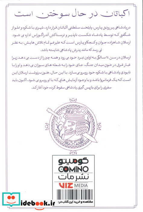 افسانه ی قهرمانی ارسلان