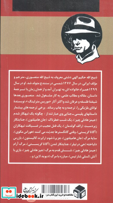 یک قتل عجیب در ضیافت تبهکاران